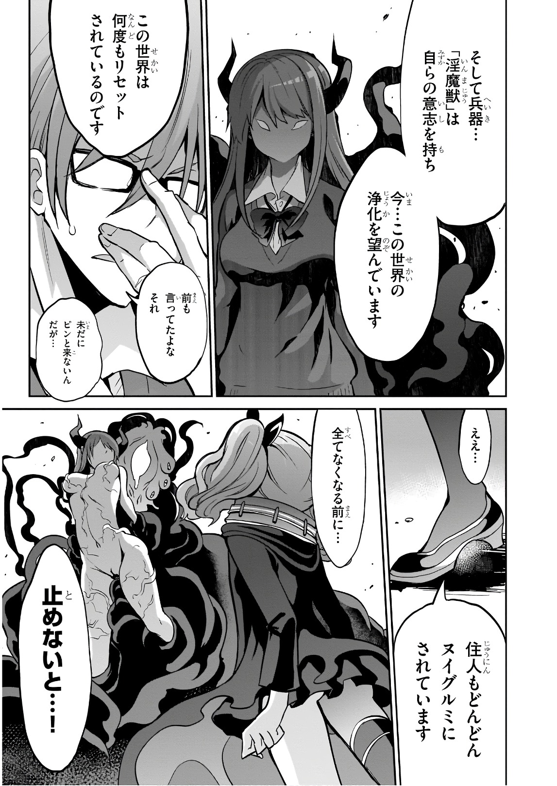 Oshioki X-Cute Chapter 28 5ページ