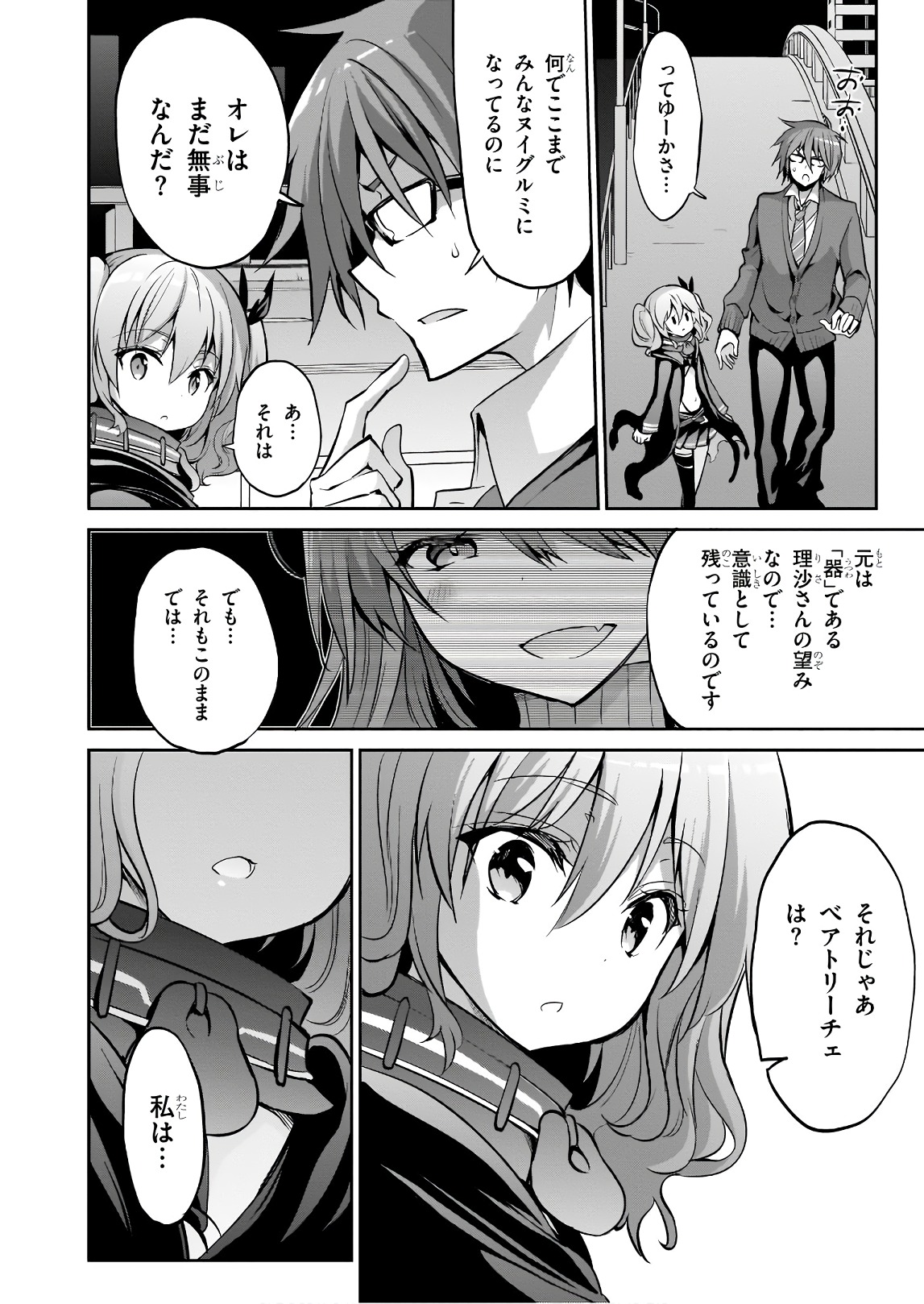 Oshioki X-Cute Chapter 28 6ページ