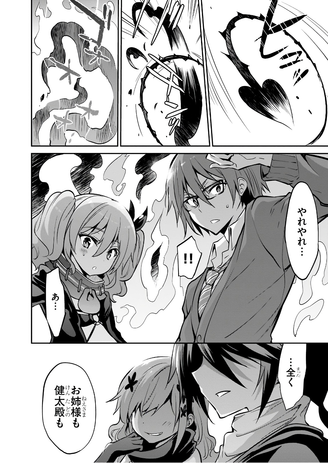 Oshioki X-Cute Chapter 28 8ページ