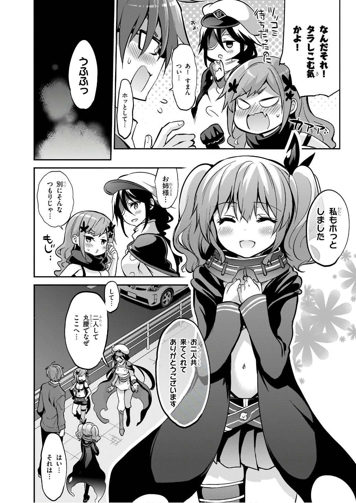 Oshioki X-Cute Chapter 28 10ページ