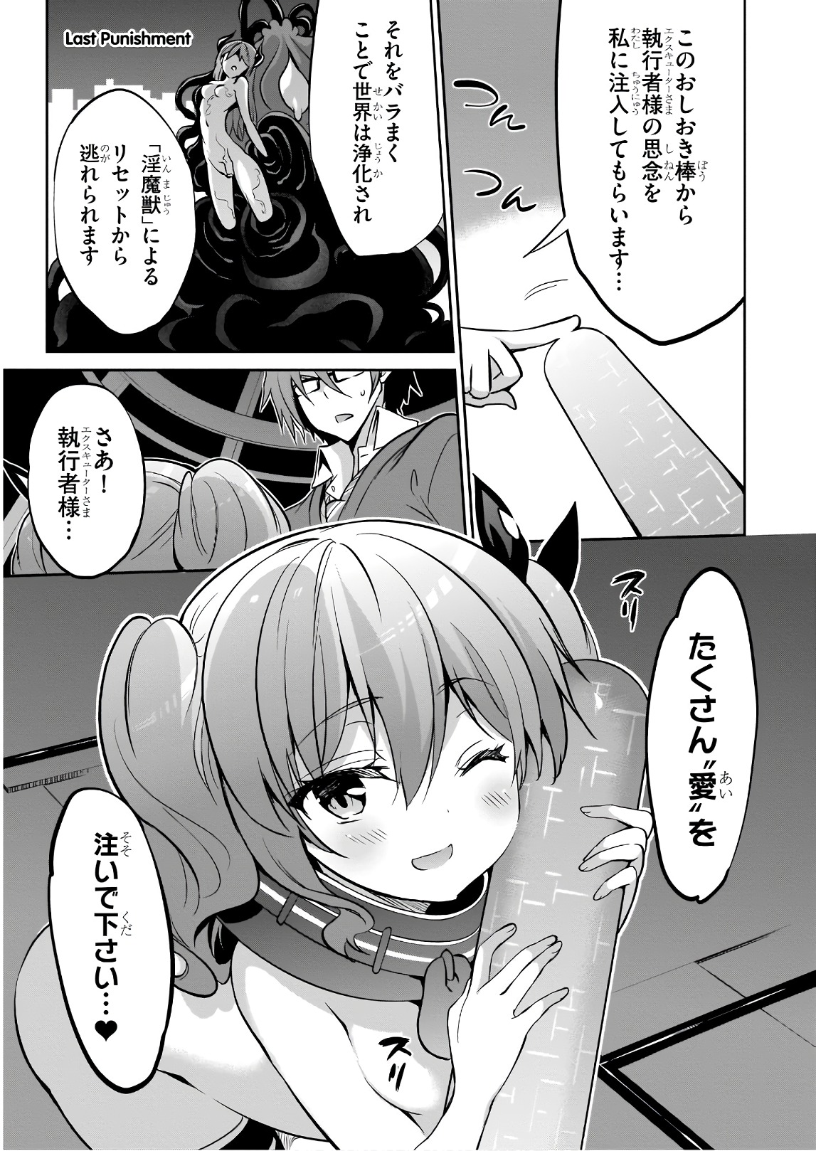 Oshioki X-Cute Chapter 29 1ページ