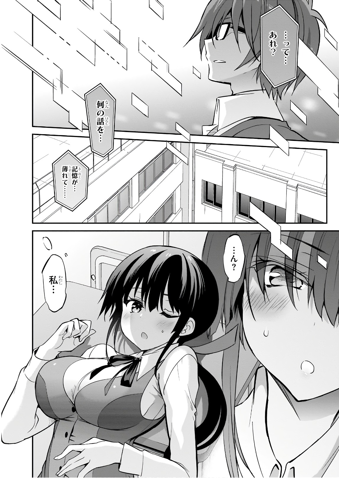 Oshioki X-Cute Chapter 29 14ページ