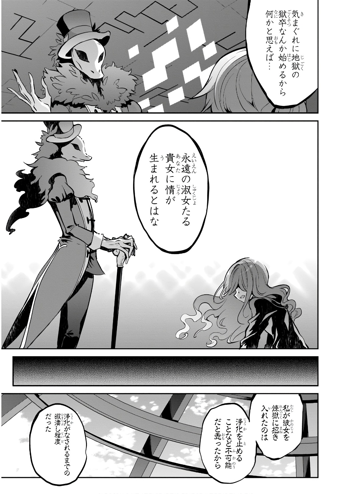 Oshioki X-Cute Chapter 29 19ページ