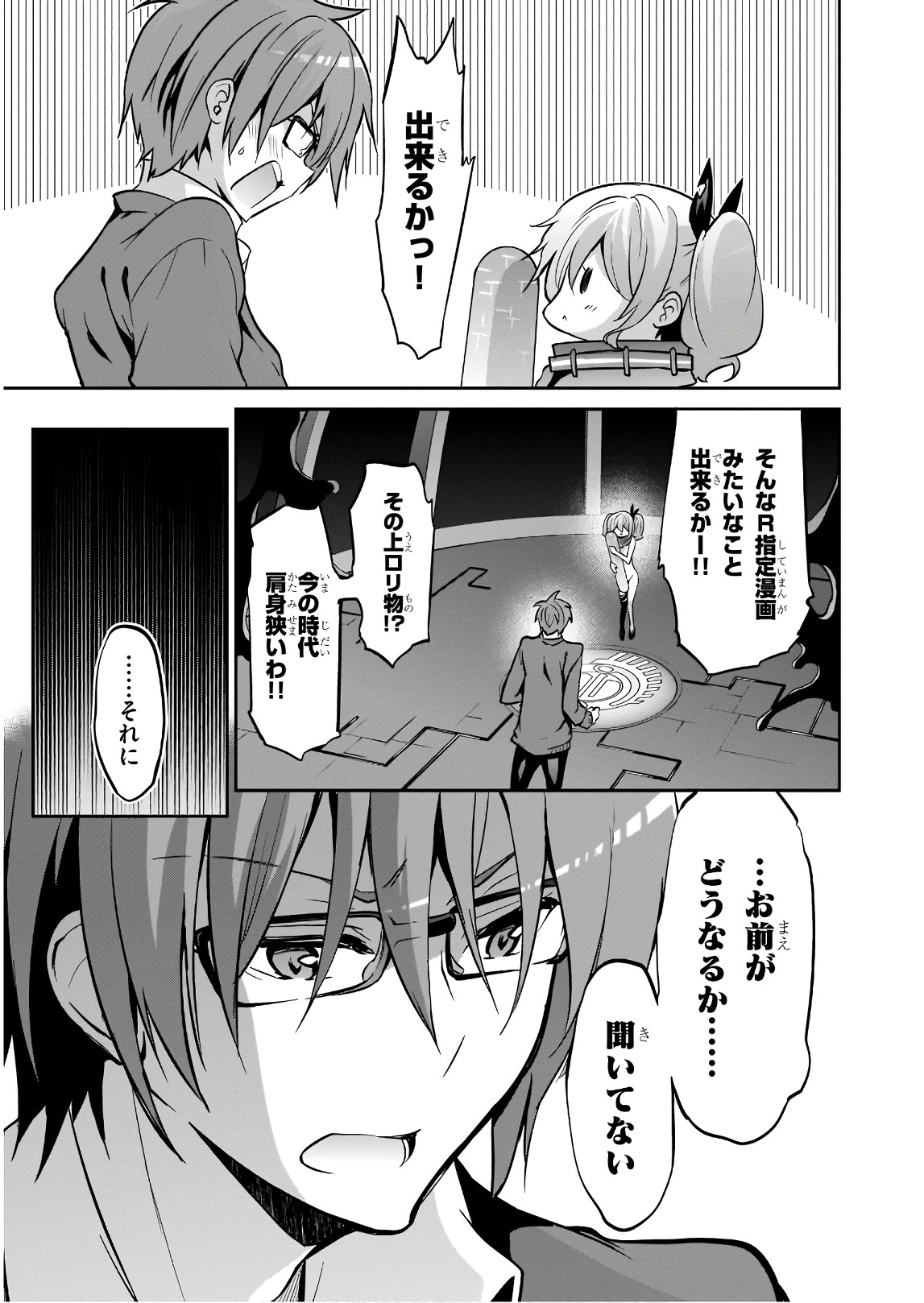 Oshioki X-Cute Chapter 29 3ページ