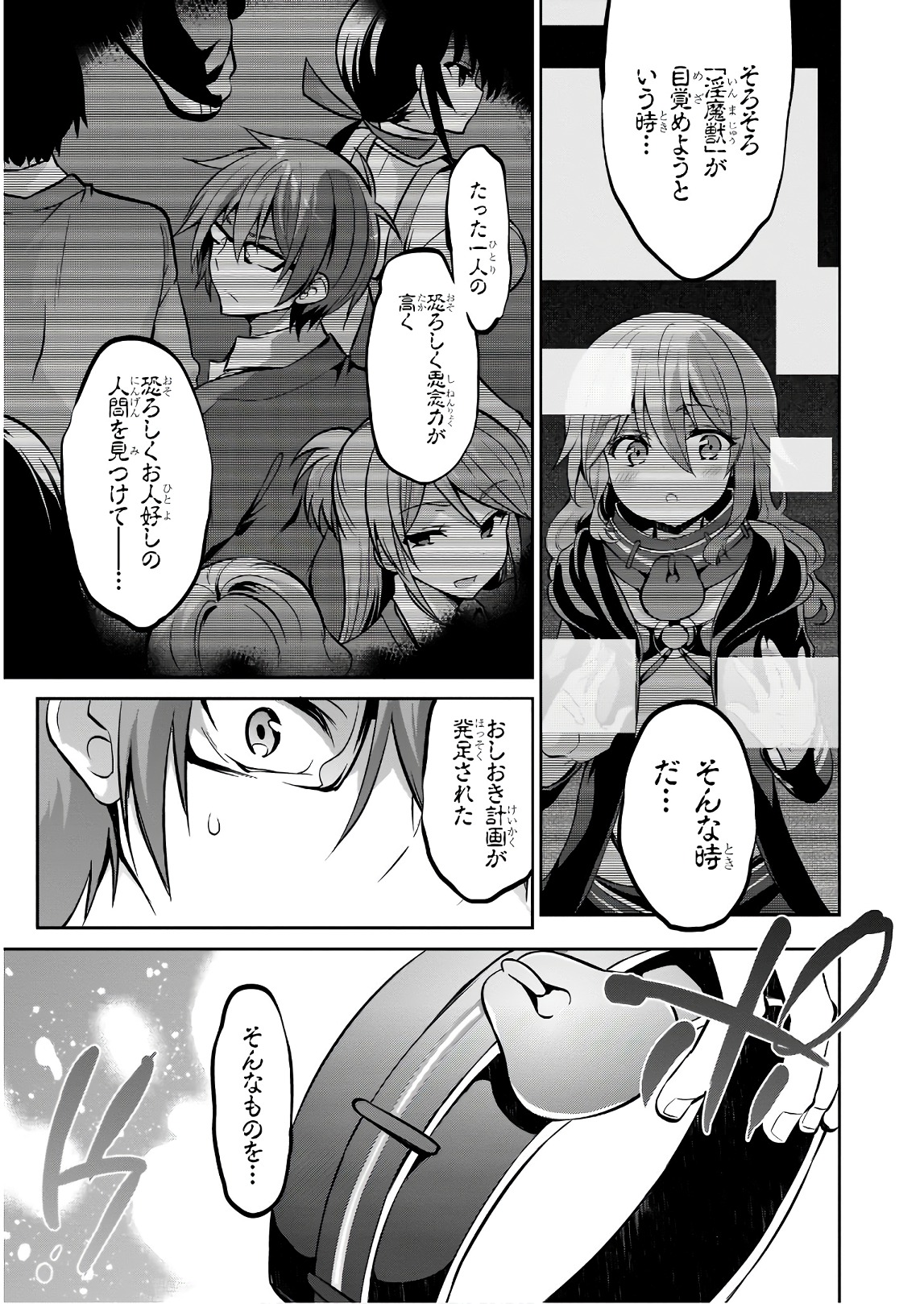 Oshioki X-Cute Chapter 29 21ページ