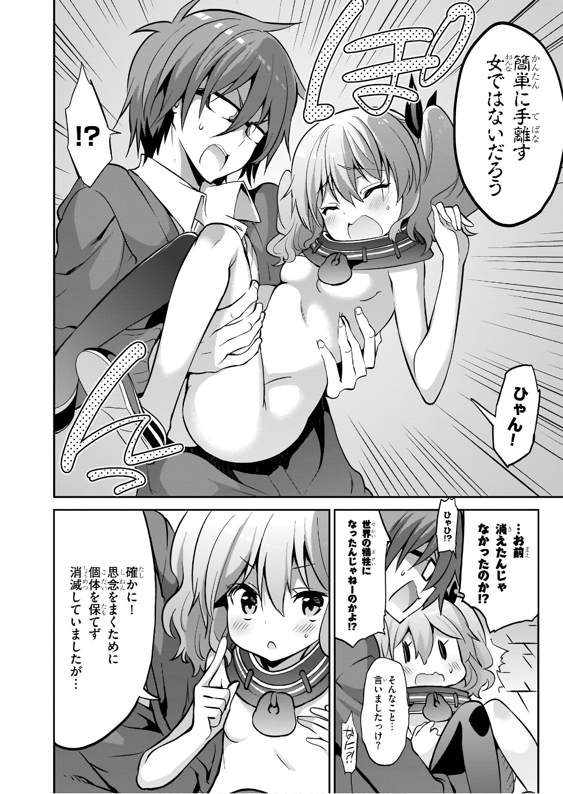 Oshioki X-Cute Chapter 29 22ページ