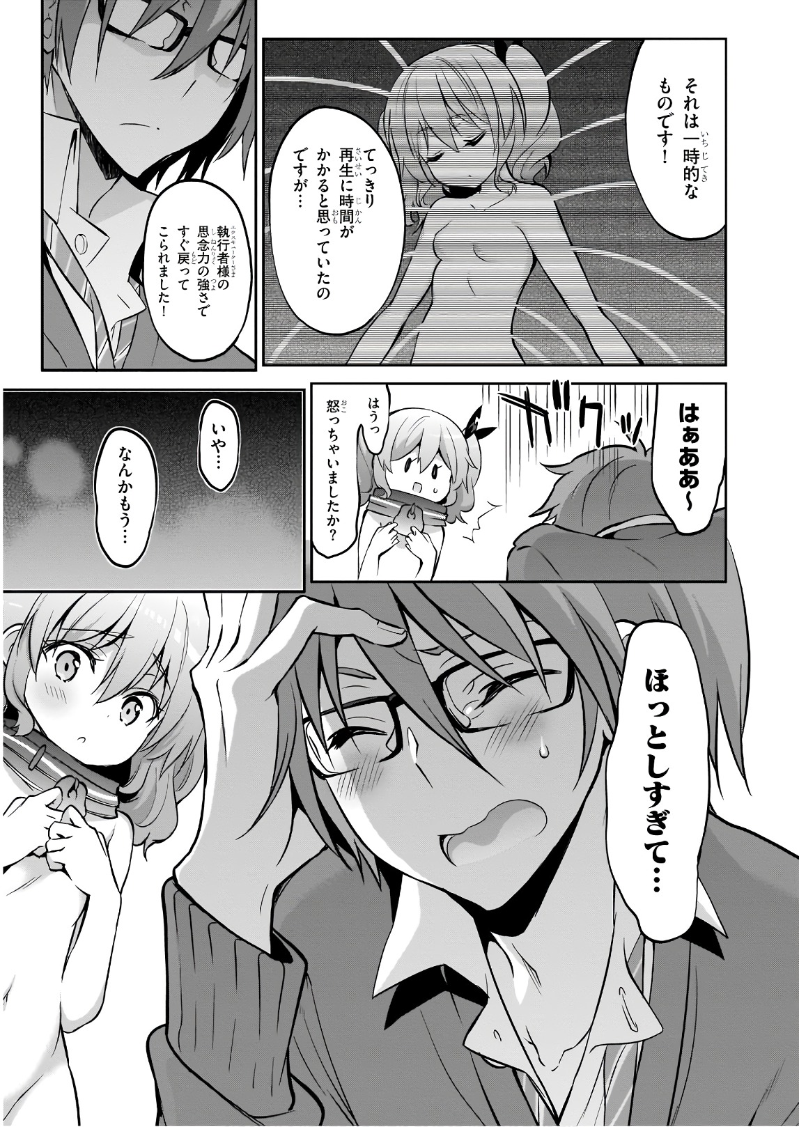 Oshioki X-Cute Chapter 29 23ページ