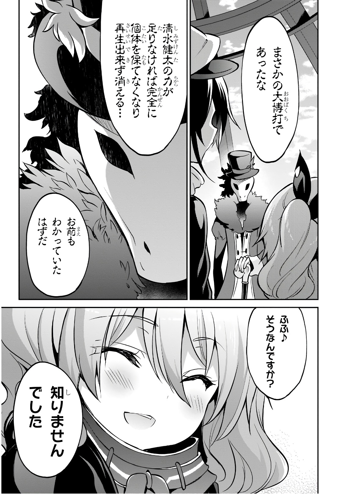 Oshioki X-Cute Chapter 29 25ページ