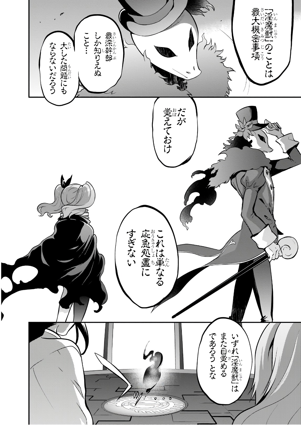 Oshioki X-Cute Chapter 29 26ページ