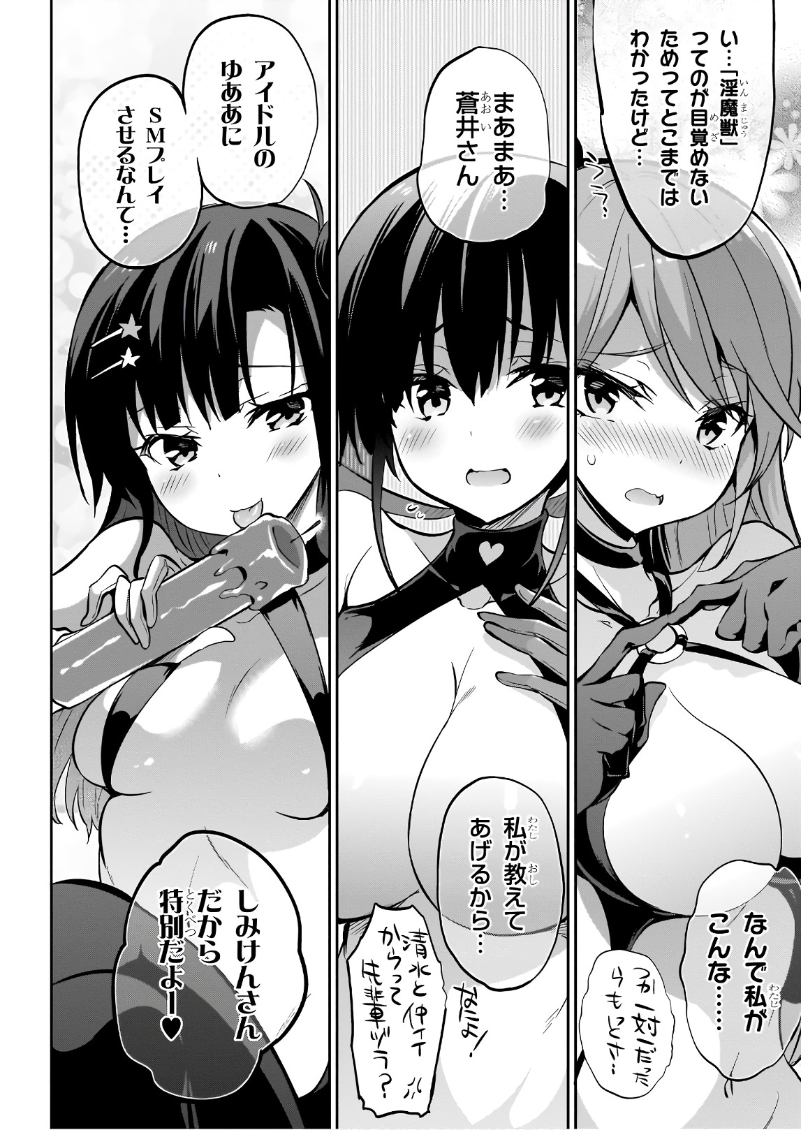 Oshioki X-Cute Chapter 29 30ページ
