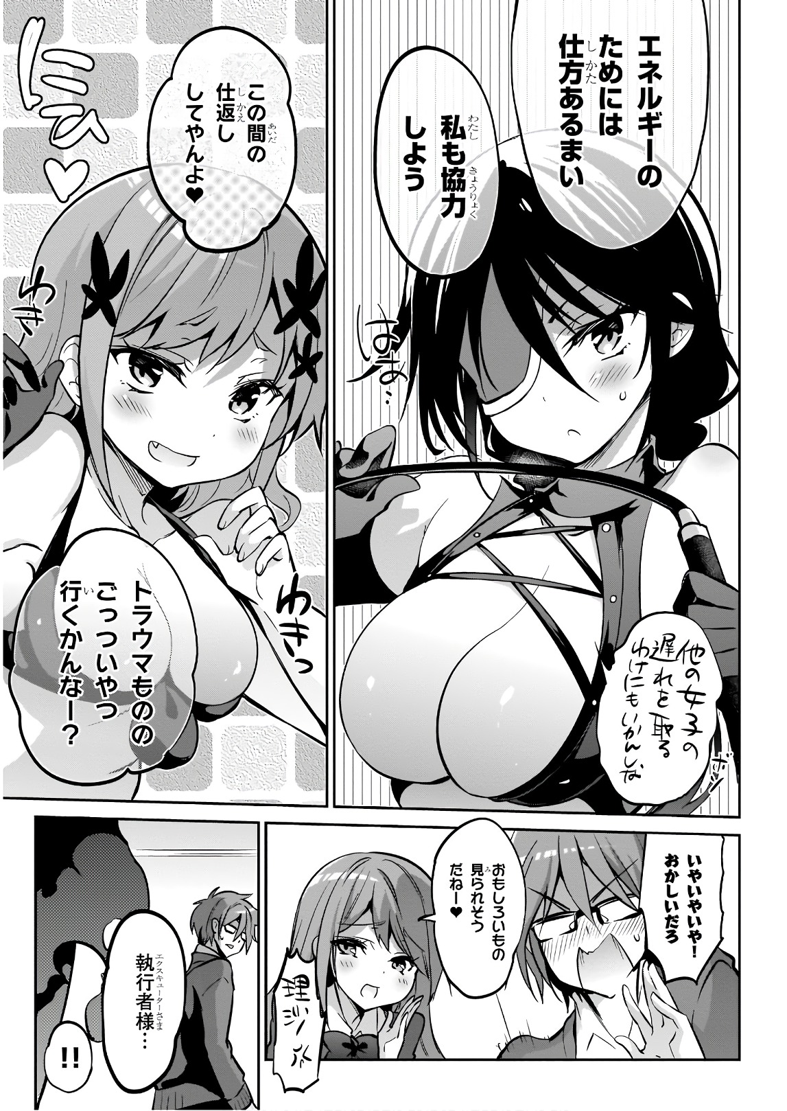 Oshioki X-Cute Chapter 29 31ページ
