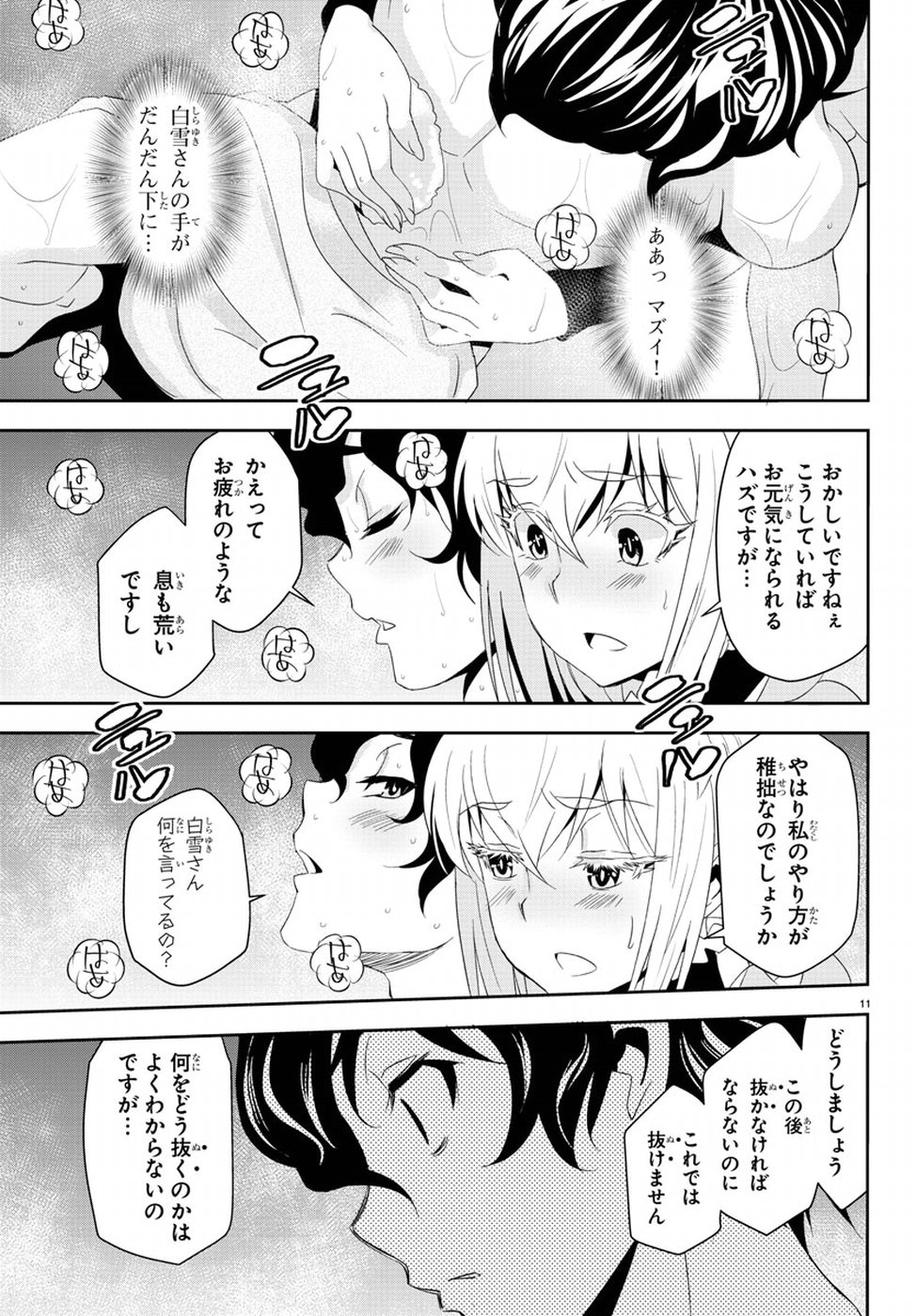Oshikake Maid Shirayuki-san Chapter 6 15ページ
