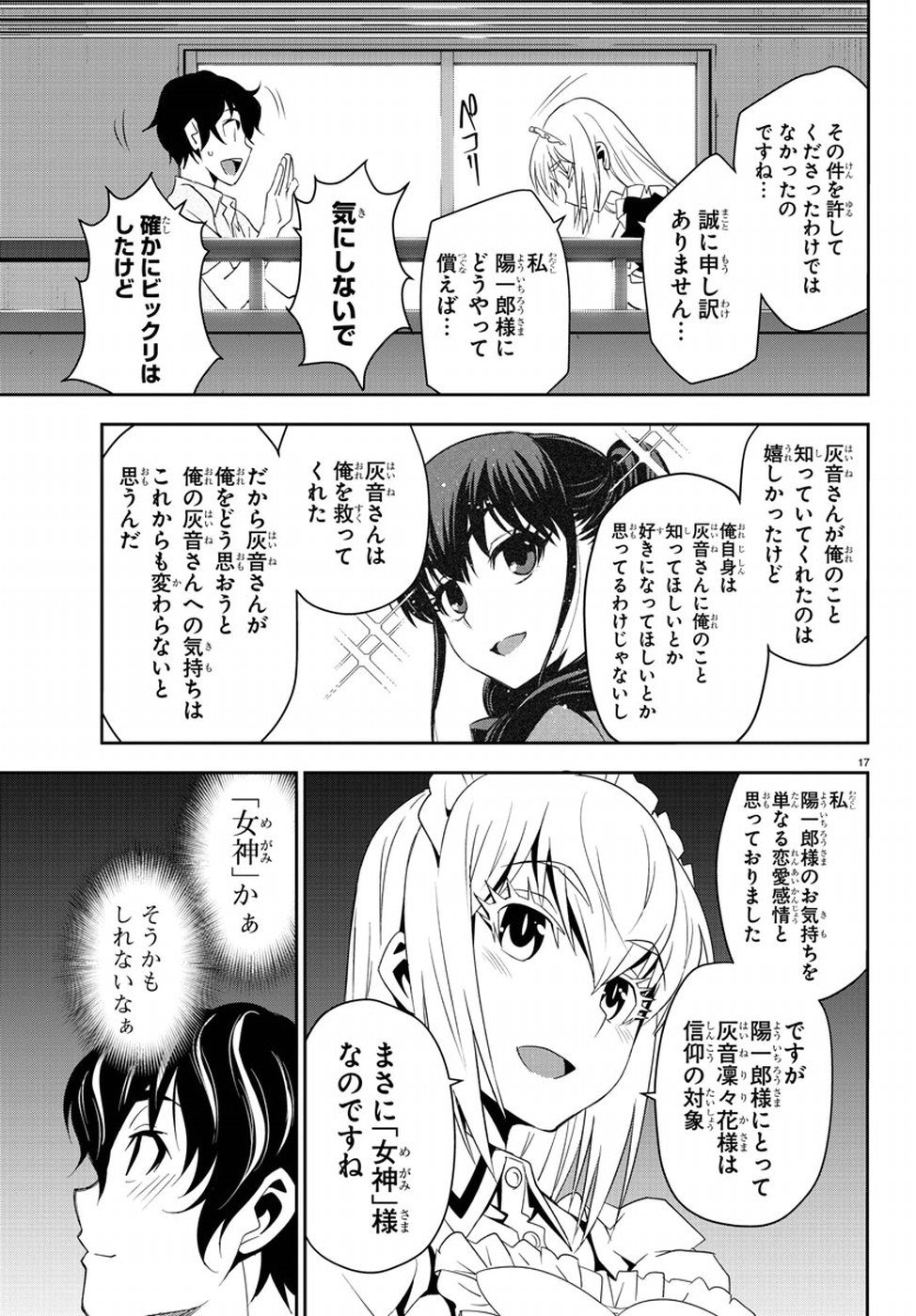 Oshikake Maid Shirayuki-san Chapter 6 21ページ