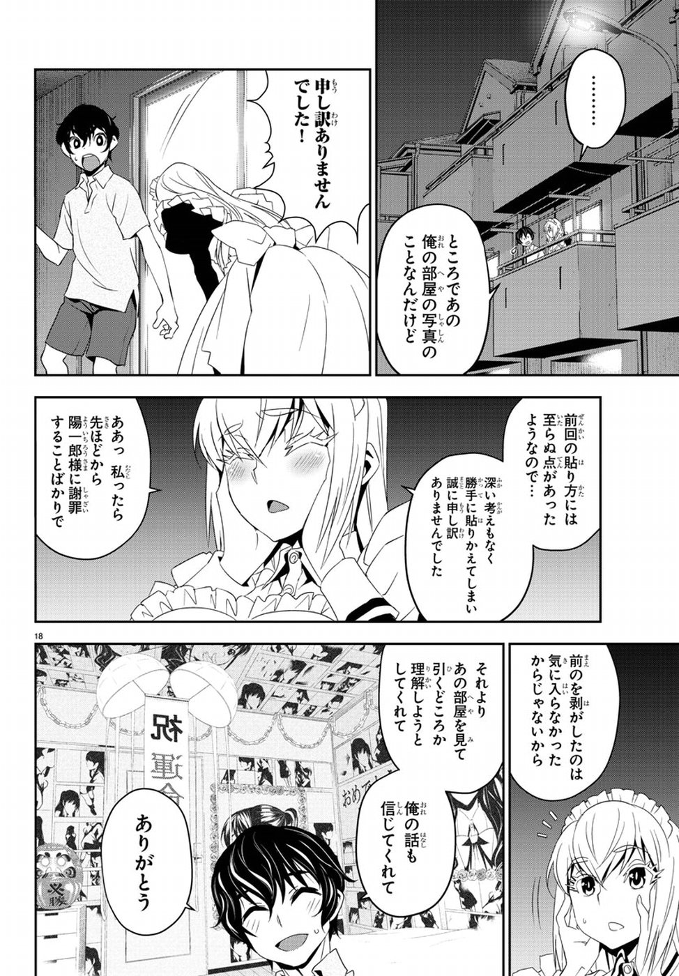 Oshikake Maid Shirayuki-san Chapter 6 22ページ