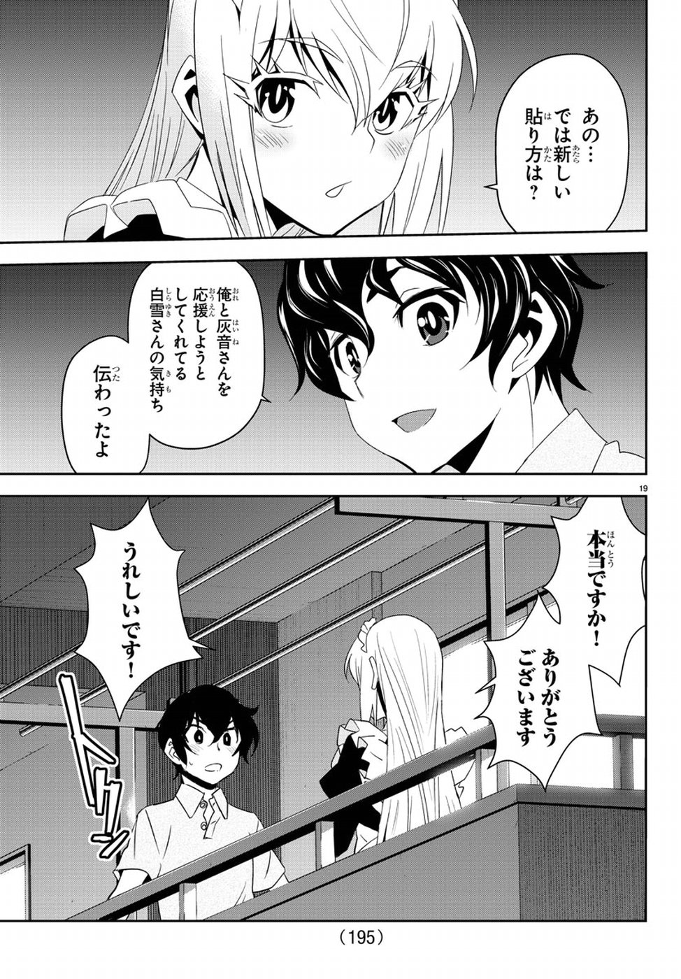 Oshikake Maid Shirayuki-san Chapter 6 23ページ