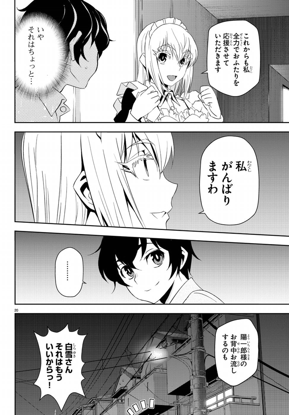 Oshikake Maid Shirayuki-san Chapter 6 24ページ