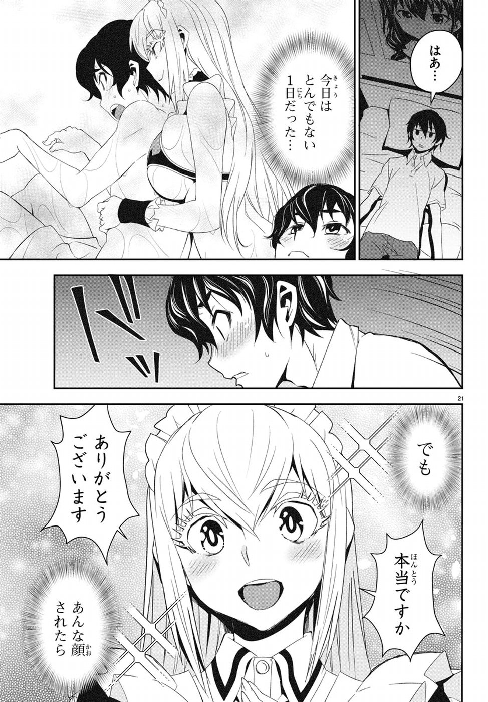 Oshikake Maid Shirayuki-san Chapter 6 25ページ