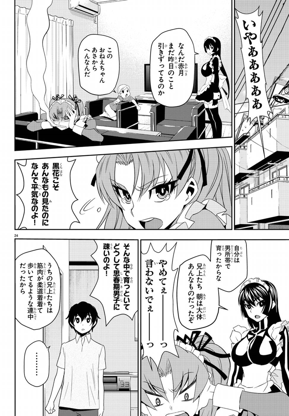 Oshikake Maid Shirayuki-san Chapter 6 28ページ
