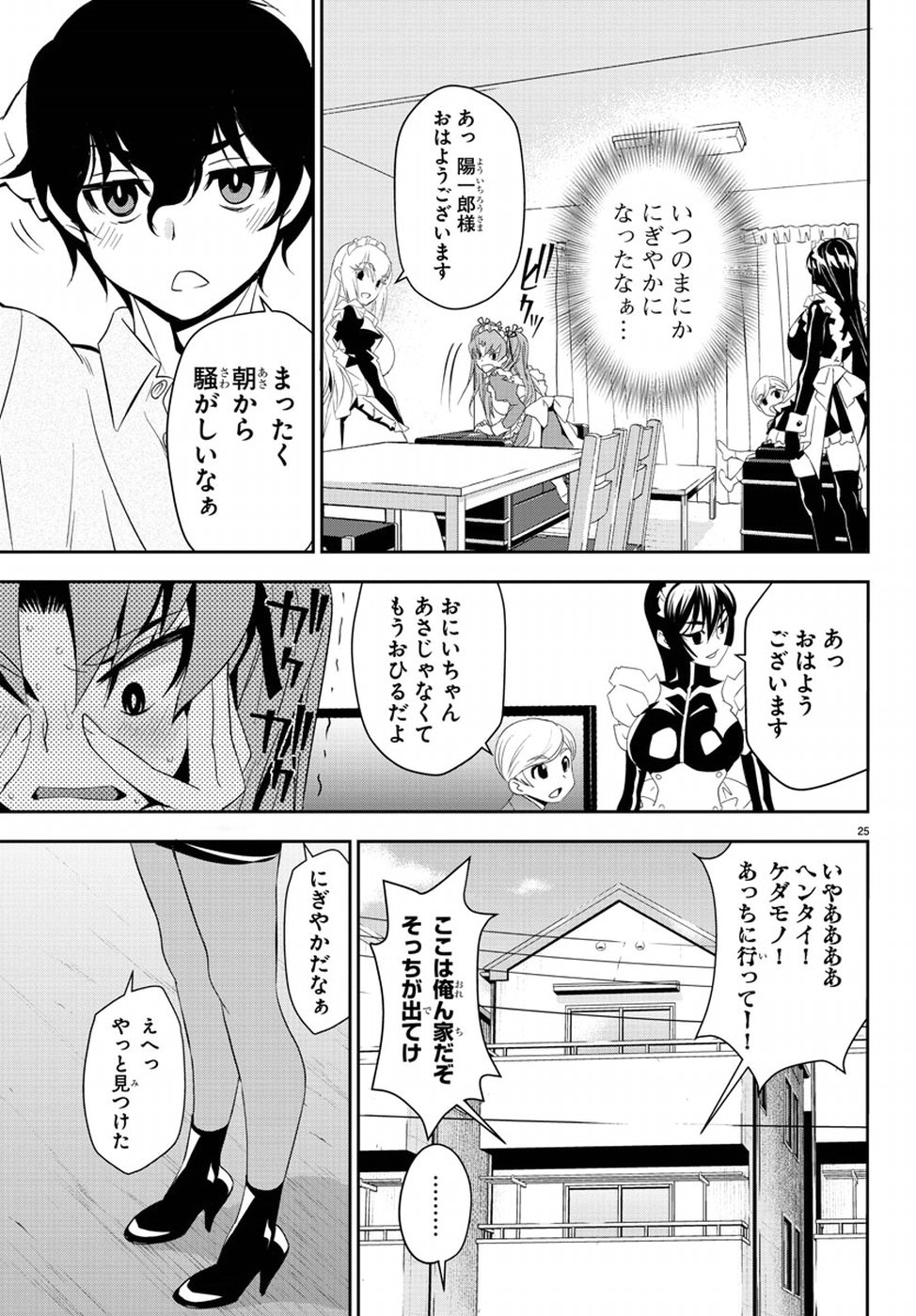 Oshikake Maid Shirayuki-san Chapter 6 29ページ