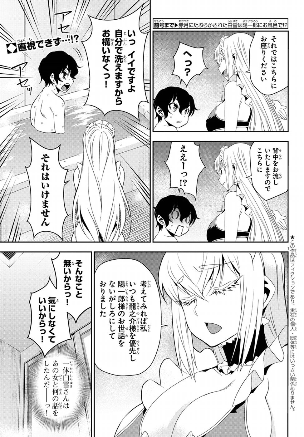 Oshikake Maid Shirayuki-san Chapter 6 5ページ
