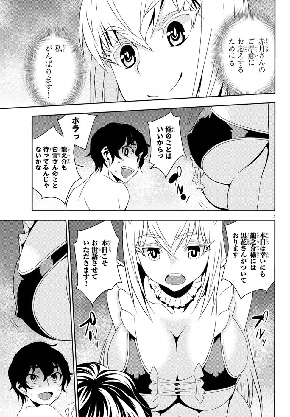 Oshikake Maid Shirayuki-san Chapter 6 7ページ
