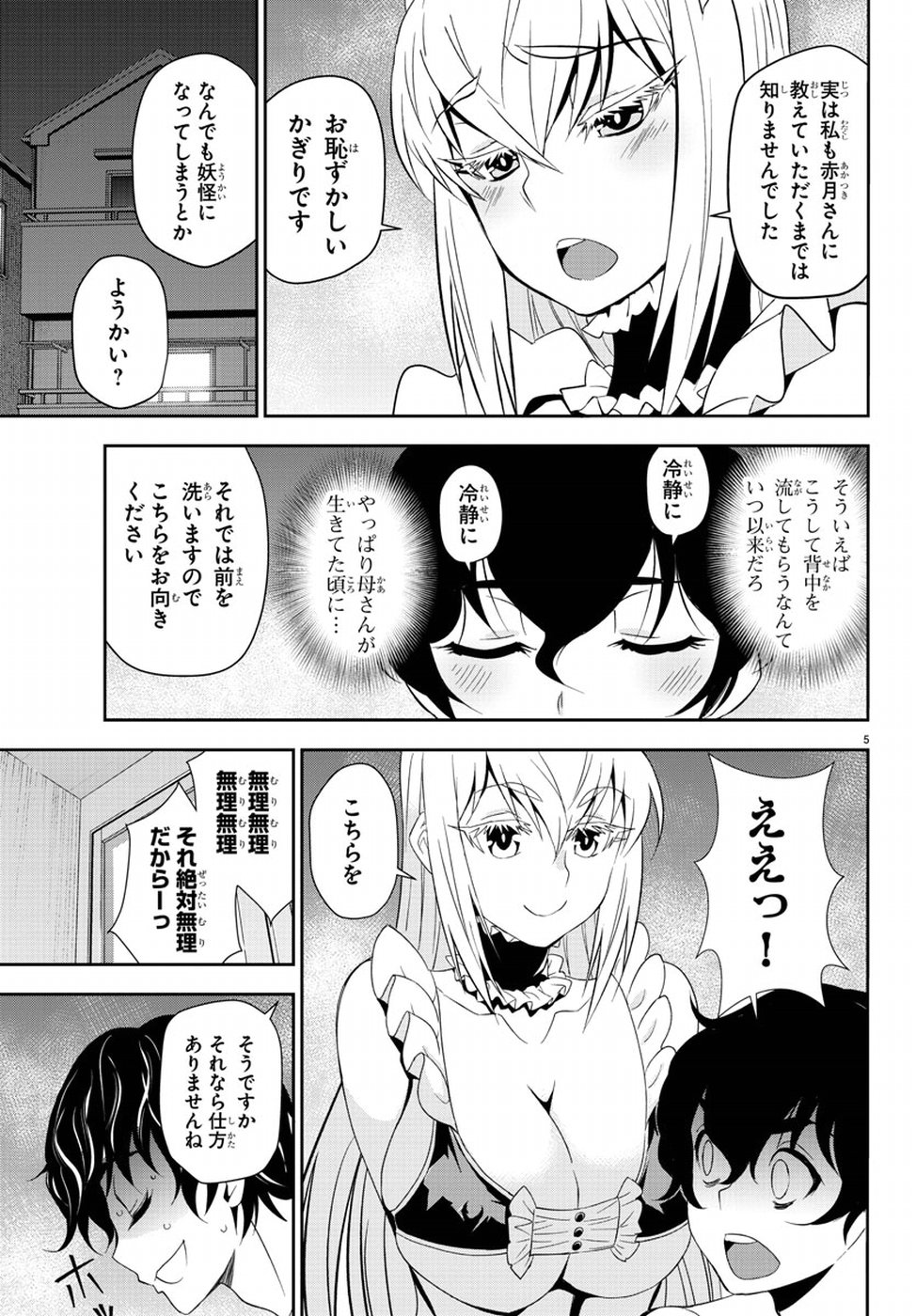 Oshikake Maid Shirayuki-san Chapter 6 9ページ