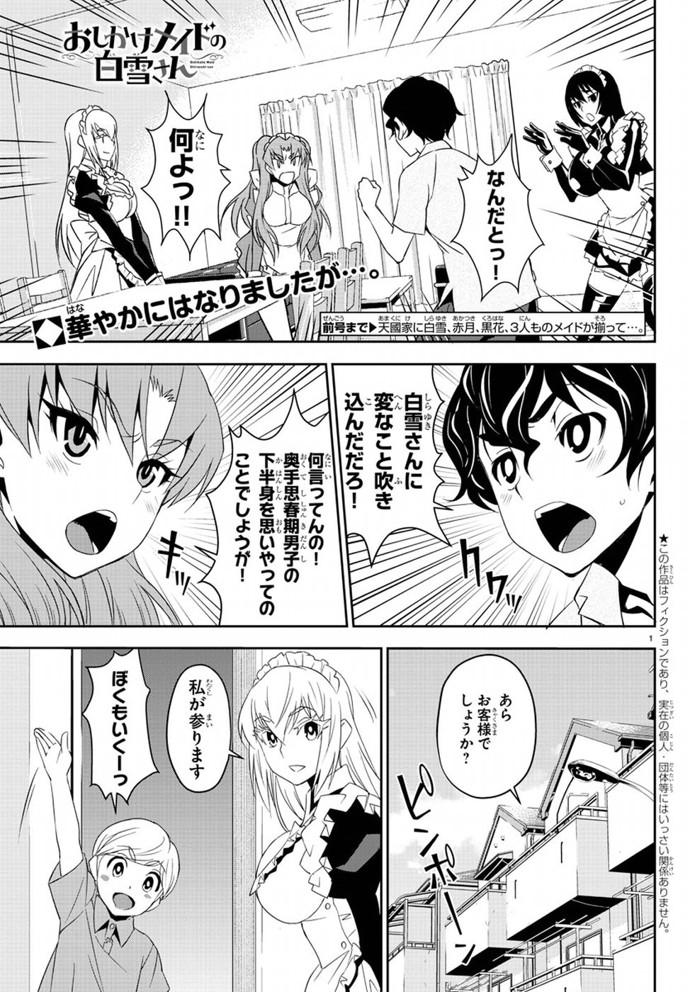 Oshikake Maid Shirayuki-san Chapter 7 1ページ
