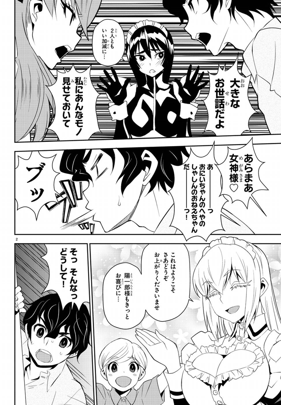 Oshikake Maid Shirayuki-san Chapter 7 2ページ