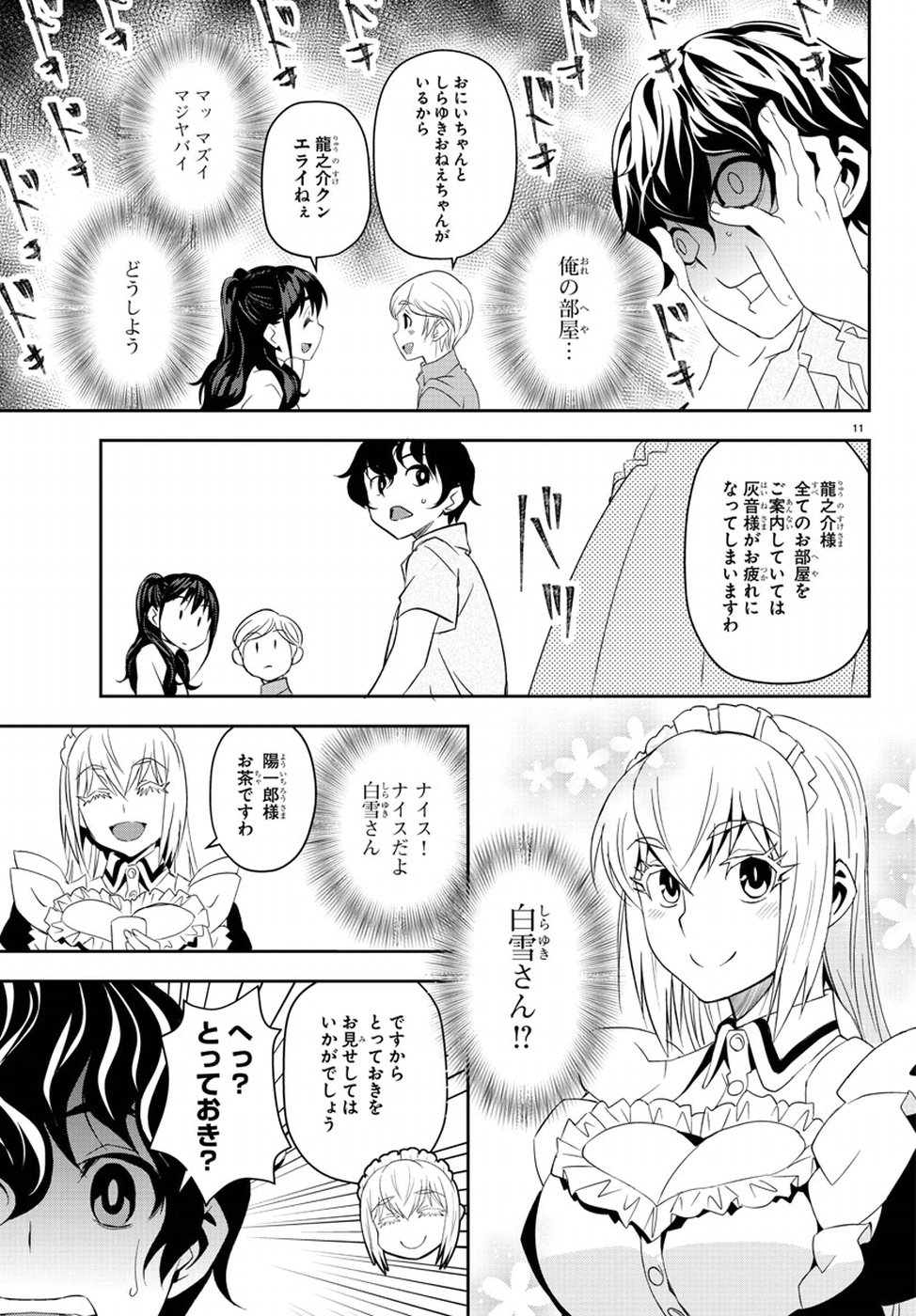 Oshikake Maid Shirayuki-san Chapter 7 11ページ