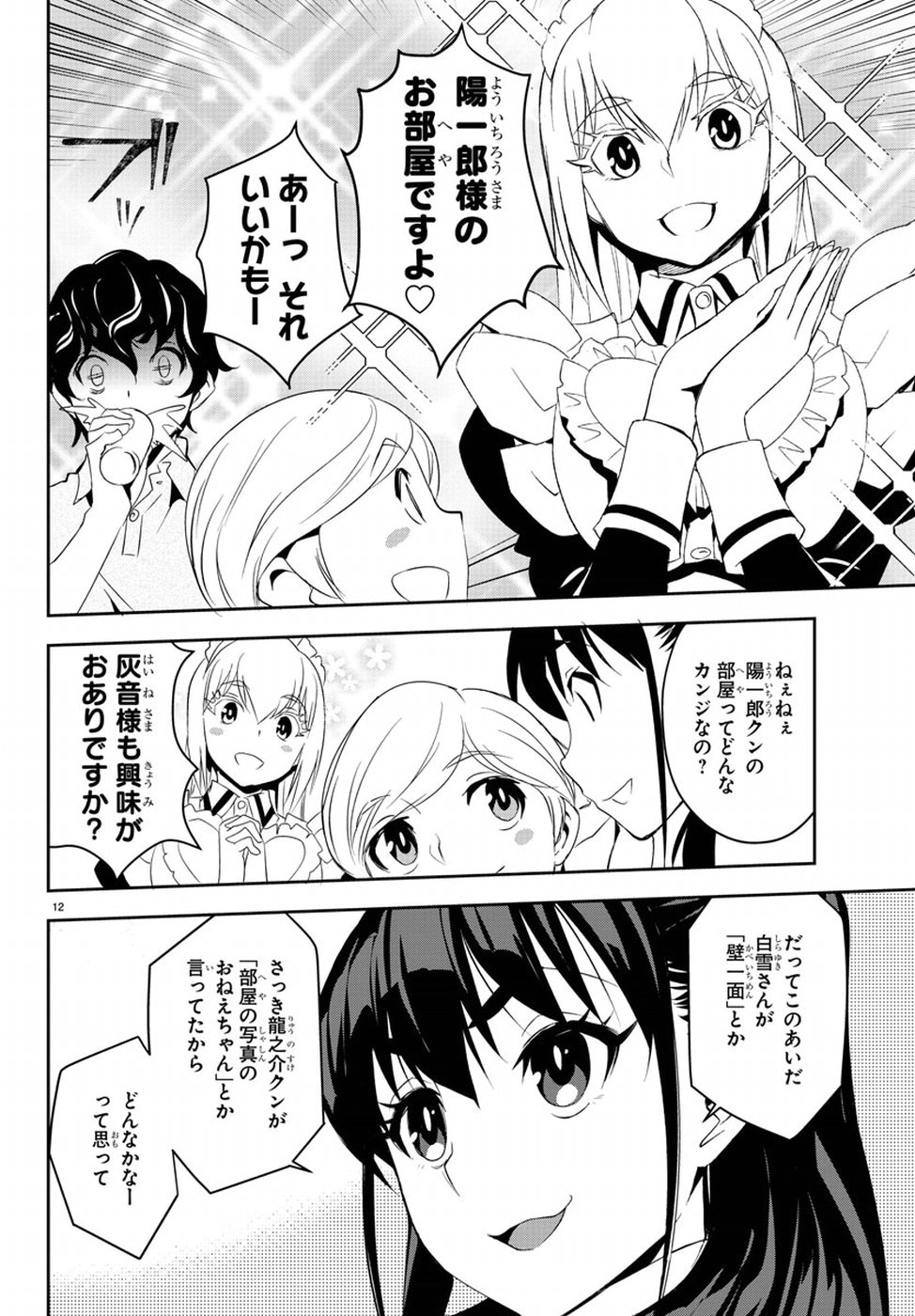 Oshikake Maid Shirayuki-san Chapter 7 12ページ