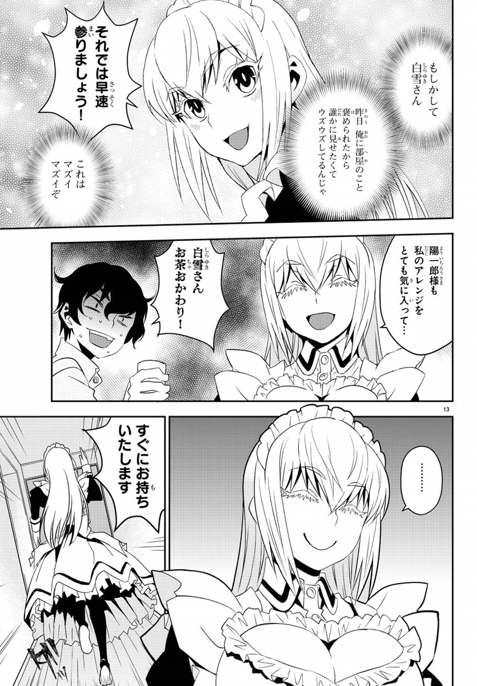 Oshikake Maid Shirayuki-san Chapter 7 13ページ