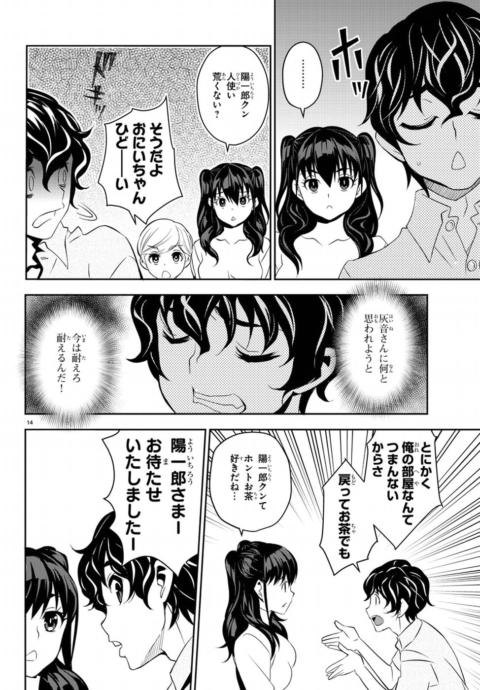 Oshikake Maid Shirayuki-san Chapter 7 14ページ