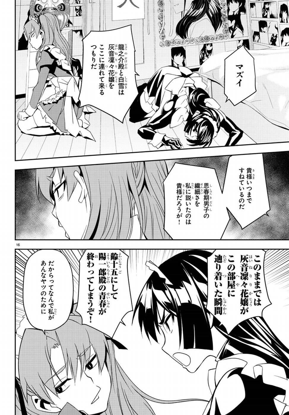 Oshikake Maid Shirayuki-san Chapter 7 16ページ