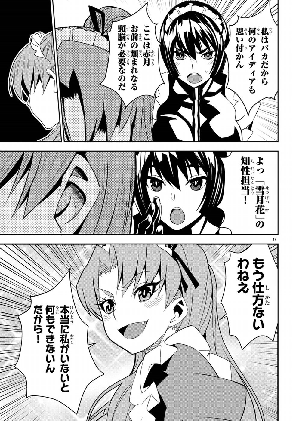 Oshikake Maid Shirayuki-san Chapter 7 17ページ