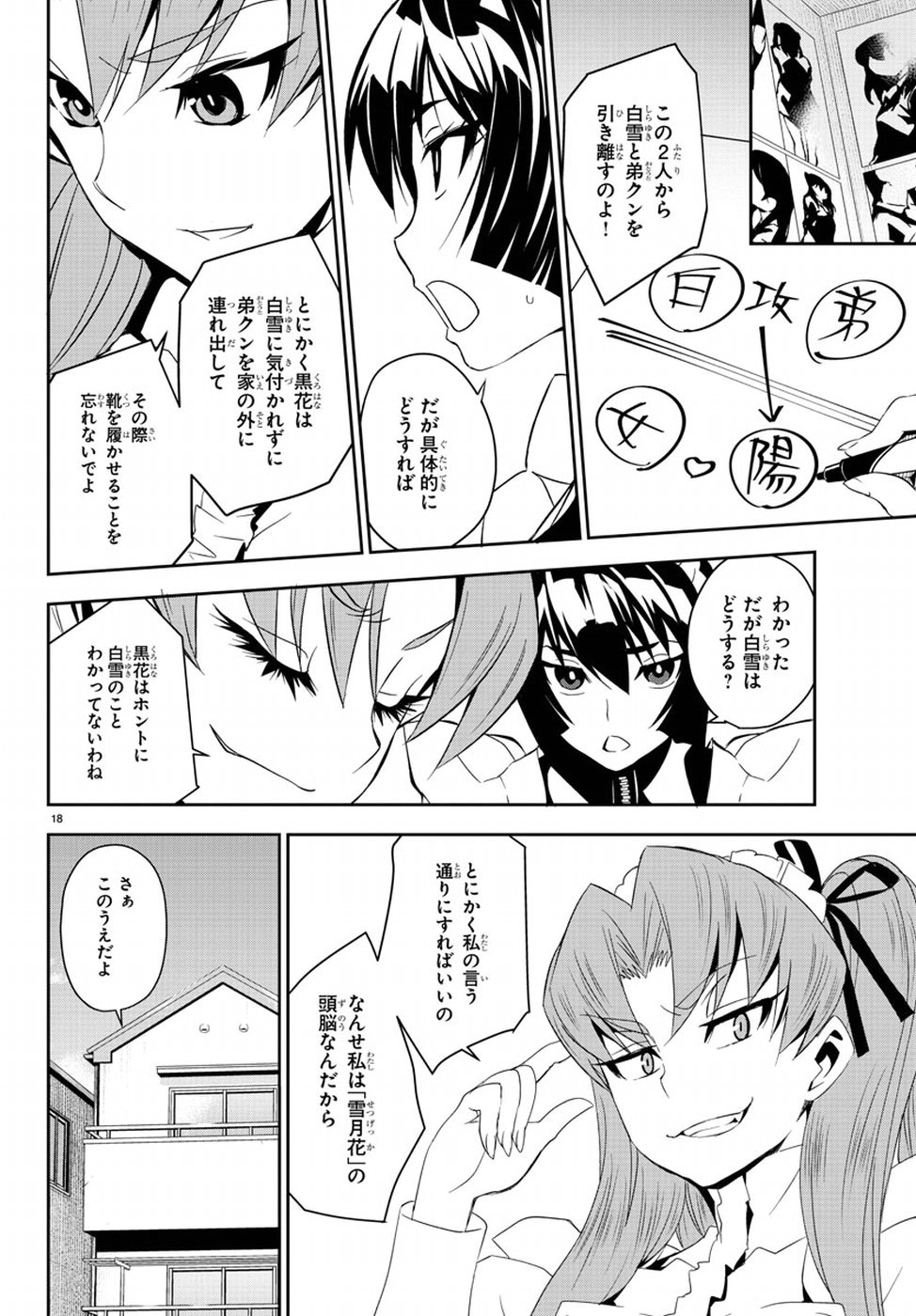 Oshikake Maid Shirayuki-san Chapter 7 18ページ