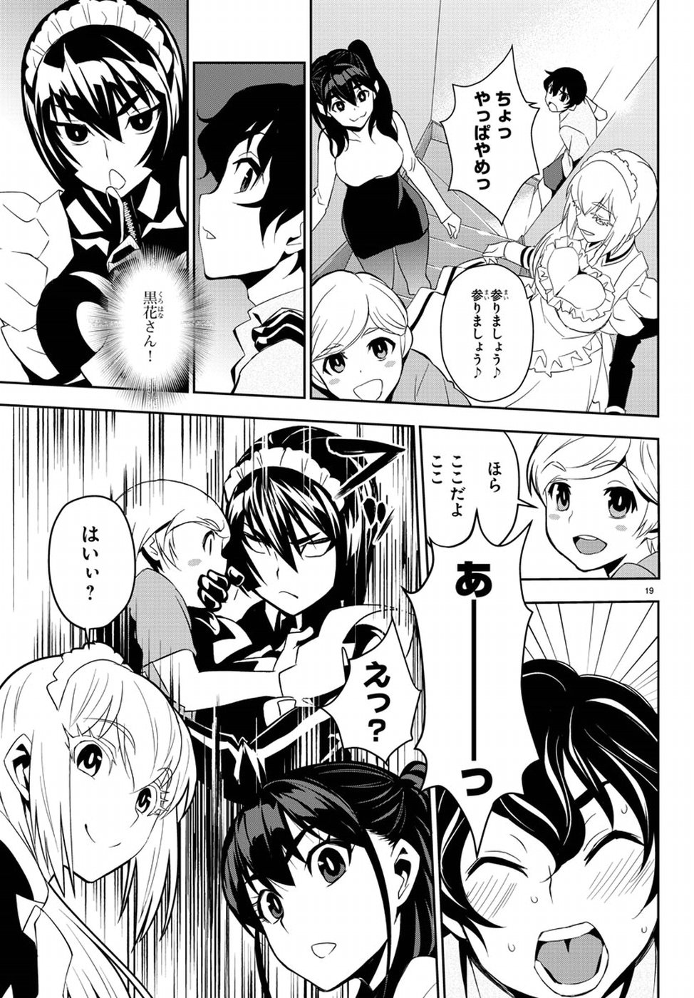 Oshikake Maid Shirayuki-san Chapter 7 19ページ