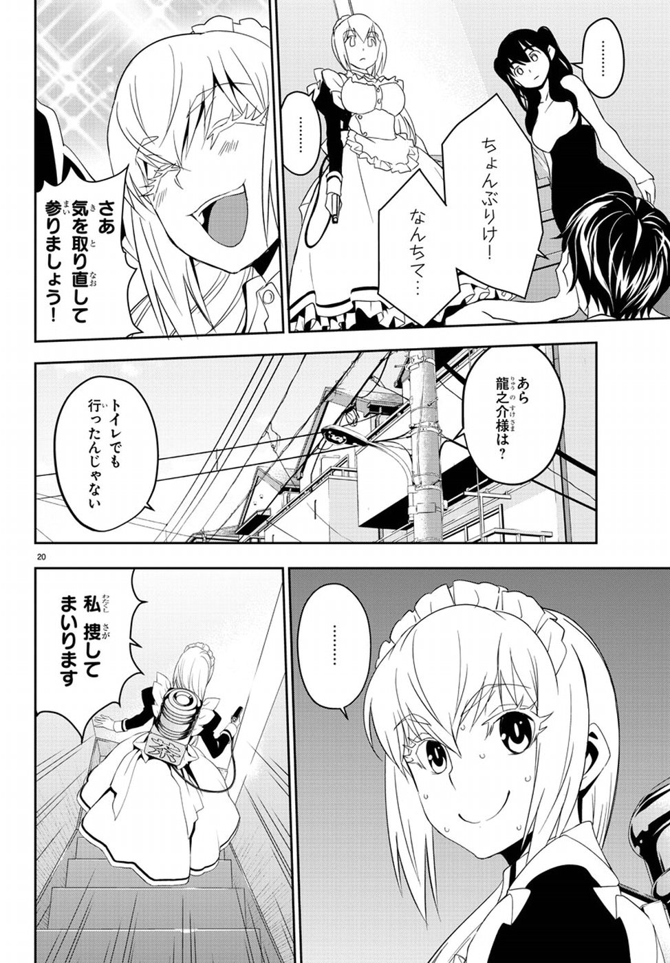 Oshikake Maid Shirayuki-san Chapter 7 20ページ
