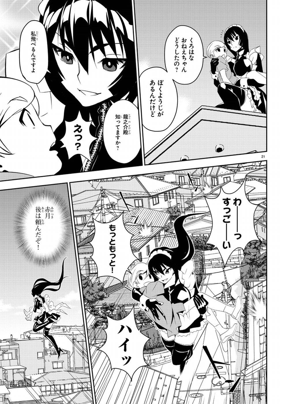 Oshikake Maid Shirayuki-san Chapter 7 21ページ