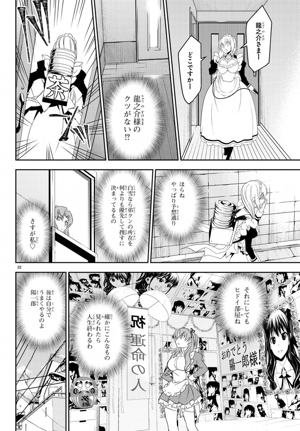 Oshikake Maid Shirayuki-san Chapter 7 22ページ