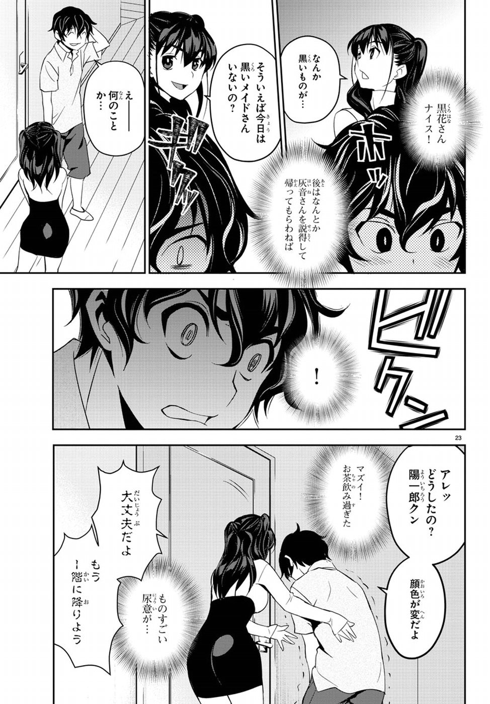 Oshikake Maid Shirayuki-san Chapter 7 23ページ
