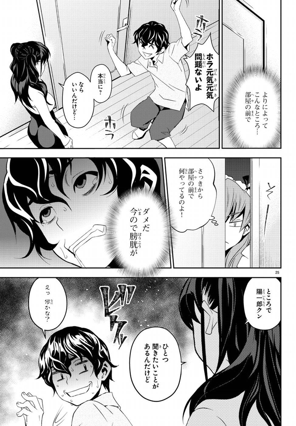 Oshikake Maid Shirayuki-san Chapter 7 25ページ