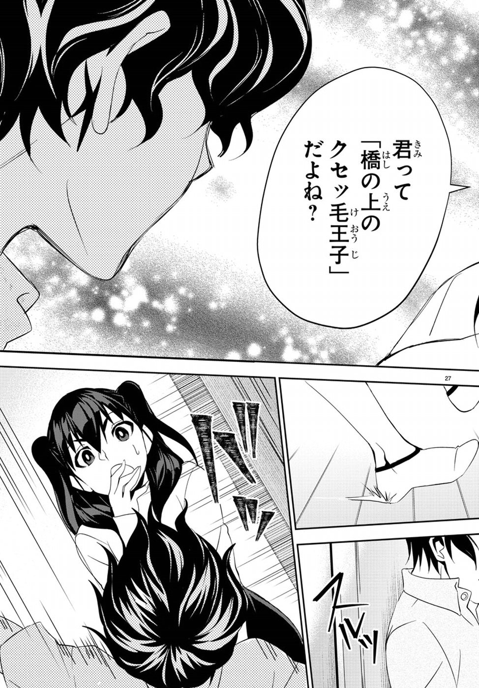 Oshikake Maid Shirayuki-san Chapter 7 27ページ