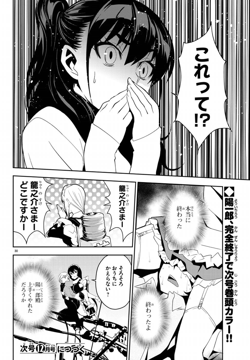 Oshikake Maid Shirayuki-san Chapter 7 30ページ