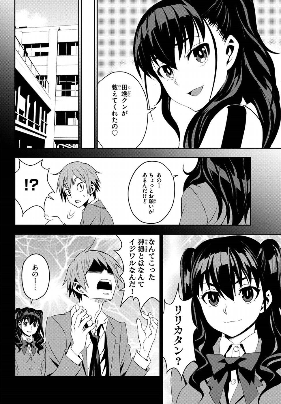 Oshikake Maid Shirayuki-san Chapter 7 4ページ