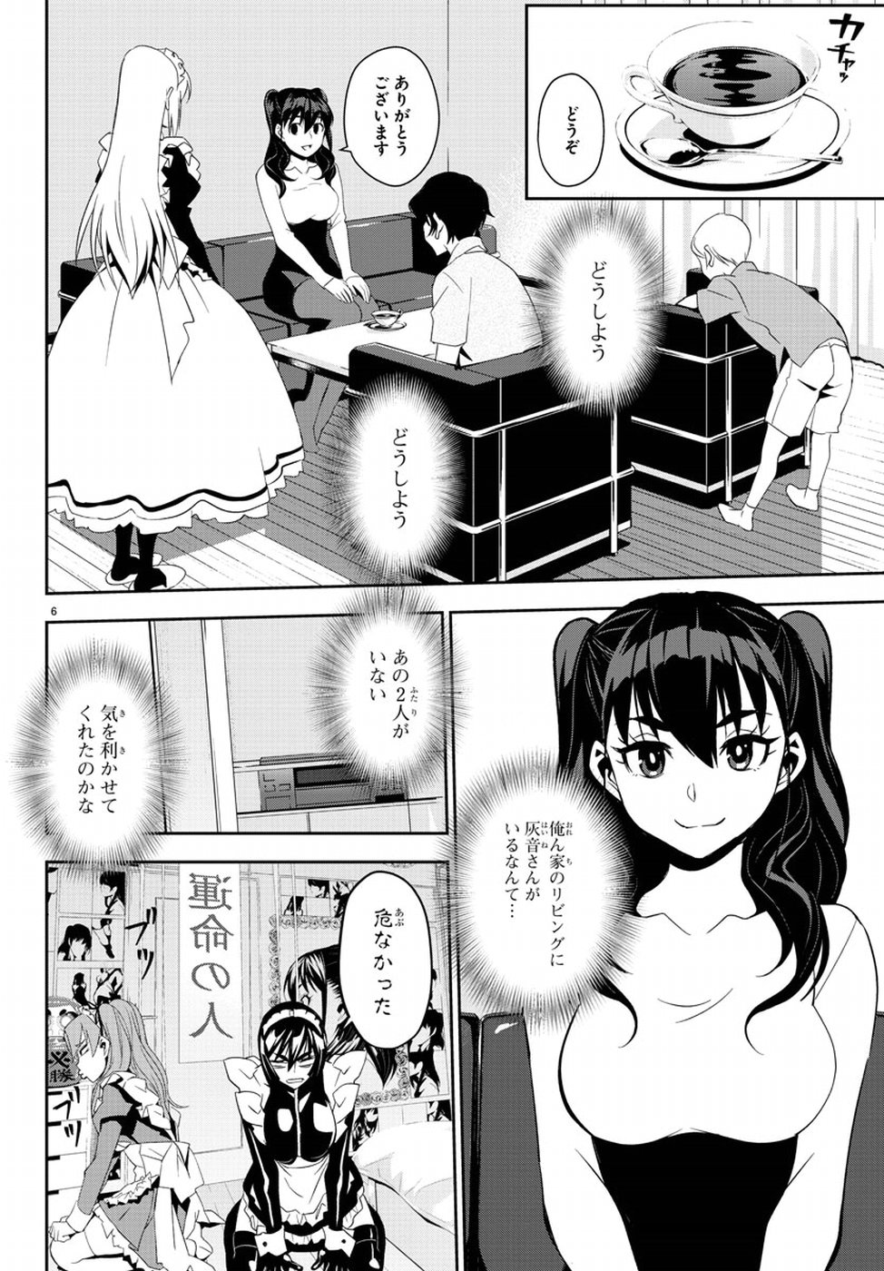 Oshikake Maid Shirayuki-san Chapter 7 6ページ