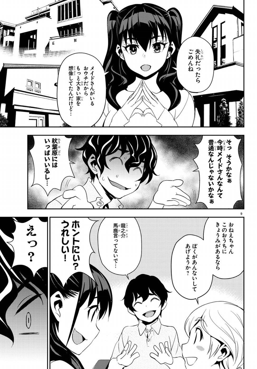 Oshikake Maid Shirayuki-san Chapter 7 9ページ