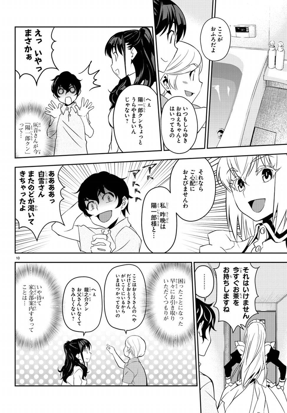 Oshikake Maid Shirayuki-san Chapter 7 10ページ