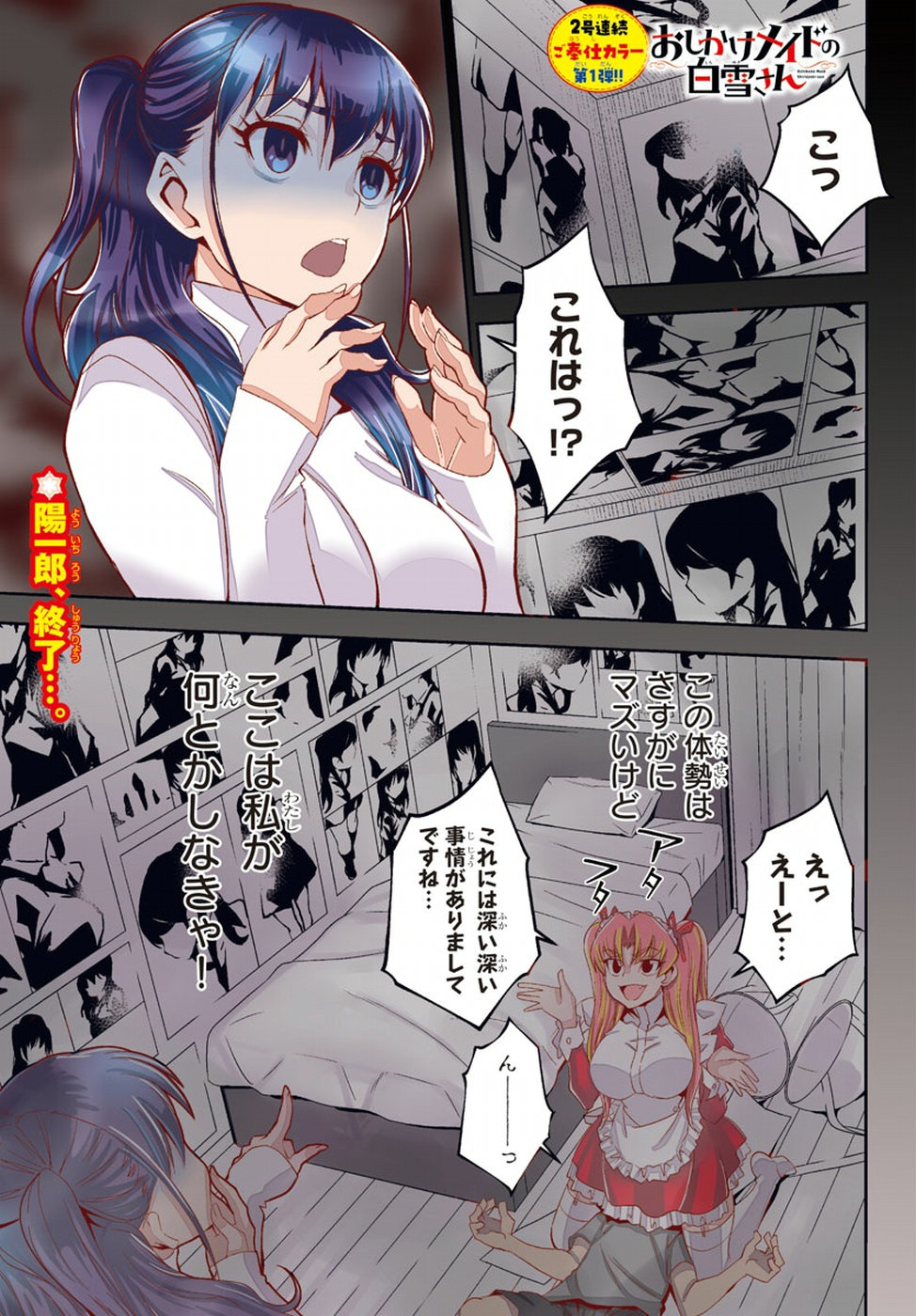 Oshikake Maid Shirayuki-san Chapter 8 1ページ