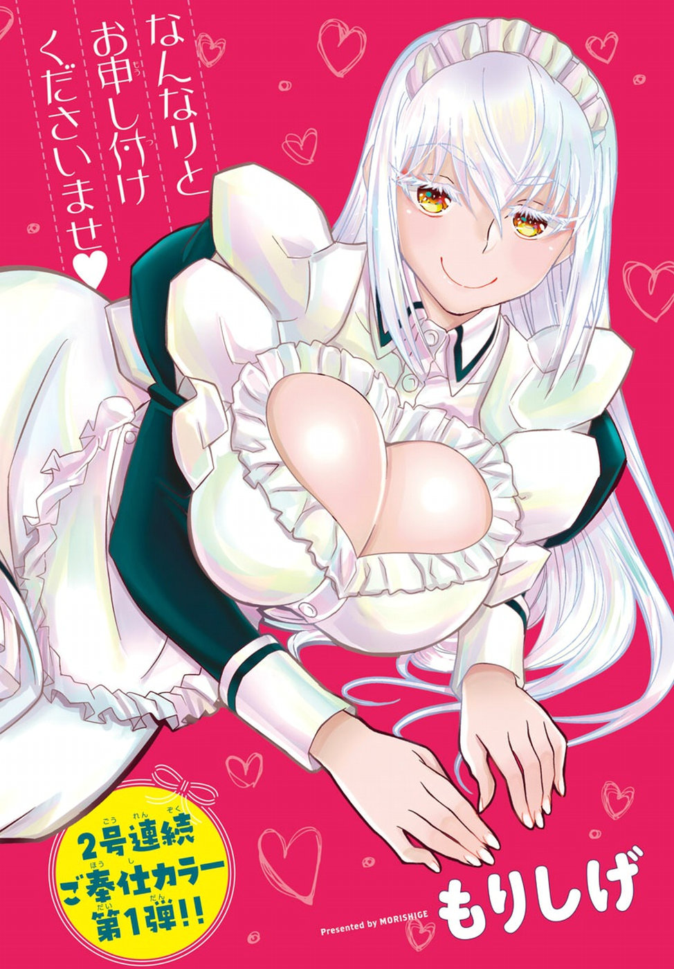 Oshikake Maid Shirayuki-san Chapter 8 2ページ