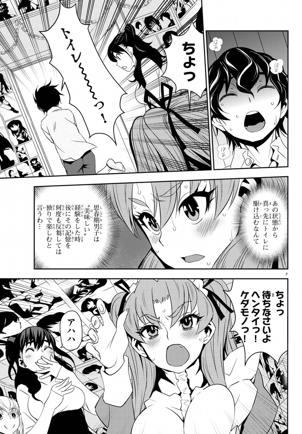 Oshikake Maid Shirayuki-san Chapter 8 11ページ